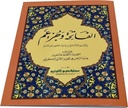 Surah AL Fatiha and Juz 30 Amma -  Large Size 21 x 28 cm (الفاتحة وجزء عم 21×28 )