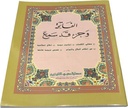 Surah Al Fatiha and Juz 28 Qad Samea with Kalimat 21 X 28 cm (الفاتحة و جزء قدسمع - معاني الكلمات21×28)