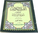 Quran AL Nisa 21 X 28 cm (سورة النساء 21×28)