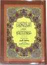 الفاتحة والبقرة 17×24 بالطول (Surah Fatiha and Surah Baqarah) - 17 x 24 cm - Ref: D0130