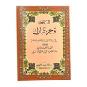 Quran Al Fatiha and Juz 29 Tabarak 17 x 24 cm (الفاتحة وجزء تبارك 17×24)