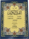 Quran 6 Surah in 1 Book Uthmani Sript 8 x 12 cm (سور من القران الكريم 6 سور 8×12بالطول)