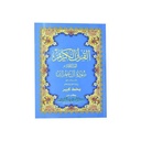 Surah AL Fatiha and Al Imran Soft Cover 21 x 28 cm - (الفاتحة وال عمران 21×28)