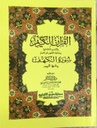 Surah Al Kahf - 6 x 8 cm (6 x 8 سورة الكهف بالطول )