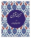 The Holy Quran Urdu (Urdu Only) - Pocket Size