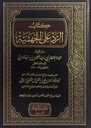 كتاب الرد على الجهمية للإمام عثمان الدارمي