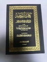 Arabic: Kitab At-Tauhid كتاب التوحيد
