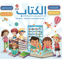 الكتاب المميز باللغة العربية و الانجليزية Electronic Educational Book in English & Arabic