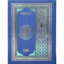 Quran - Urdu Script - 16 lines - Ref 16/13