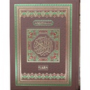 Quran - Indian / Pakistani Script - 13 lines - Ref 13/8
