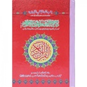 Quran - Indian / Pakistani Script - 13 lines - Ref 13/5