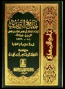 Jami - Tirmidhi - جامع الترمذي Arabic