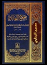 صحيح البخاري – Sahih Bukhari Arabic