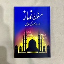 Urdu: Masnoon Namaz aur Roz Marra ki Duain 12 x 17 cm (مسنون نماز اور روزمرہ کی دعائیں)