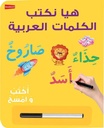 Let's Write Arabic Words Board Book - Wipe Clean
