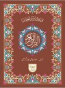 Quran with Arabic and Urdu Translation Ref 345