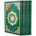 Tajweed Quran in 4 parts - Large Size 17 x 24 cm