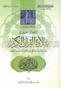 الدعوة إلى الله بتلاوة القرآن الكريم (The call to God to recite the Holy Quran)