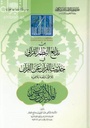 من بدائع النظم القرآني في حديث القرآن عن القرآن (One of the innovations of the Quranic systems in the hadith of the Qur’an about the Qur’an)