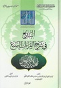 البديع في شرح القراءات السبع لابن مطرف الكناني (Al-Badi 'in explaining the seven recitations of Ibn Matref Al-Kinani 2 Volume Set)