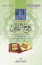 روح القرآن (Spirit of the Quran)