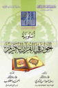 أسلوبية الحوار في القرآن الكريم (Stylistic dialogue in the Holy Quran)