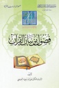 فصول من بيان القرآن (Chapters from the Statement of the Quran)