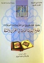 سلسلة لمحات هندسية من القرآن والسنة النبوية 10 /20  (A Series of Engineering Profiles from Quran and Sunnah 10-20)