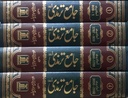 Urdu: Jami' At-Tirmidhi (4 Vol. Set)