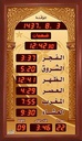 Al-Awail Azan Mosque Clock Al Muaqita M624-L303 60x104cm