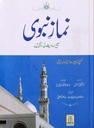 Namaz e Nabwi Urdu Soft Cover