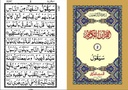 30 Paras Set (Urdu Script) ref 241 - Medium Size