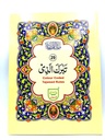 Color Coded Tajweed Quran 29 Para / Juz Tabarak Urdu Script - Ref: 429