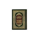 Translation of the Meanings of the Noble Quran in the English Language - Avaialable in 3 sizes