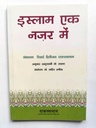 Hindi: A Brief Look Upon Islam (Islam Ek Nazar Main)