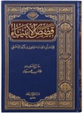 (قصص الانبیا ﷺ (عربی - Qassasul Ambiya (Arabic)