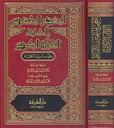 المعجم المفهرس لألفاظ القرآن الكريم  (Mu'jam al-Mufahras li-Alfaz al-Qur'an al-Karim)