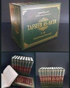 Tafseer As Sadi - IIPH (3rd Edition) - Latest Edition