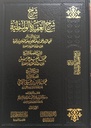 شرح شرح العقيدة الواسطية - الشيخ محمد أمان الجامي - EXPLANATION OF SHARH AL-AQIDAH AL-WASITIYYAH - SHAYKH MUHAMMAD AMAN AL-JAMI 1\2