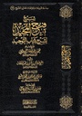 شرح فتح المجيد لشرح كتاب التوحيد 1/3 - SHARH FATH AL-MAJID LI SHARH KITAB AT-TAWHID - SALIH AAL SHEIKH (3 VOL.)