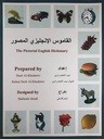 القاموس الإنجليزي المصور