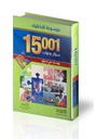 15001 سؤال وجواب - Questions & Answers 15001 (Arabic)