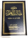 متون طالب العلم | عبد المحسن بن محمد القاسم | اربع مستويات في مجلد واحد