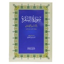 Surah Al Baqrah Large Font - Uthmani Script - سورة البقرة كاملة بخط كبير