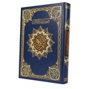 Quran with similar verses 4 color (17x24 cm) - مصحف متشابه الآيات شاموا ٤ لون