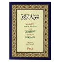 Surah Al Baqarah m'a altaqsim almawduei - سورة البقرة مع التقسيم الموضوعي و أسباب النزول و شرح المفردات