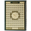 Qur'an Uthmani Script with Asma ul Husna On Cover (17x24 cm) - مصحف – القرآن الكريم – أسماء الله الحسنى