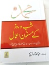 Urdu: The Daily Practice Of The Prophet (S)