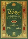 Seerat Un Nabi (2 Vol) - (سیرت النبی ﷺ (2 جلدیں
