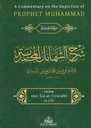Al-shamail Al-muhammadiyyah - Commentary On The Depiction Of Prophet Muhammad